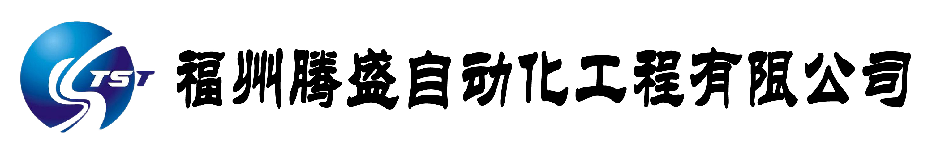 腾盛科技